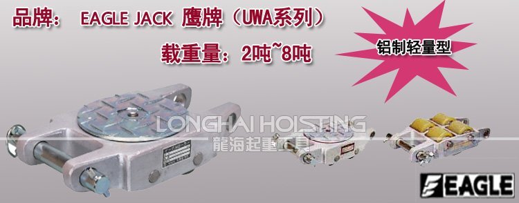 EAGLE JACK UWA鋁制搬運(yùn)小坦克 EAGLE JACK UWA鋁制搬運(yùn)小坦克