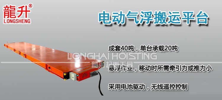 電動氣浮搬運(yùn)平臺 電動氣浮搬運(yùn)平臺