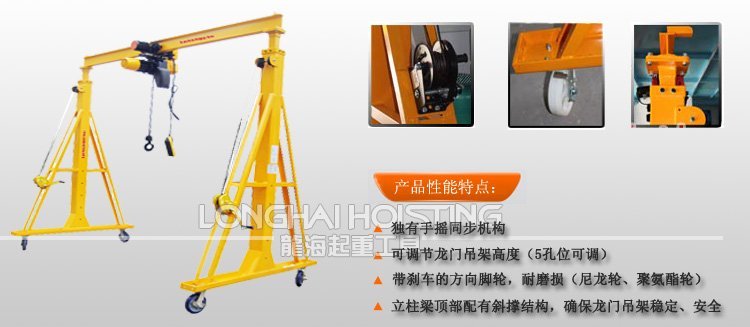 可調(diào)式龍門吊架 可調(diào)式龍門吊架