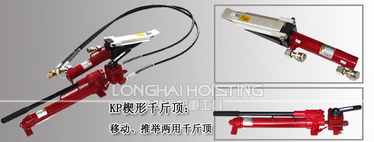 鷹牌KP-15楔形千斤頂 鷹牌KP-15楔形千斤頂