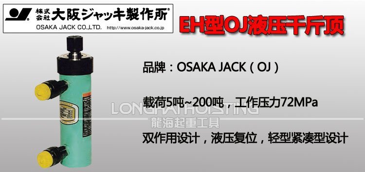 EH型OJ液壓千斤頂 EH型OJ液壓千斤頂