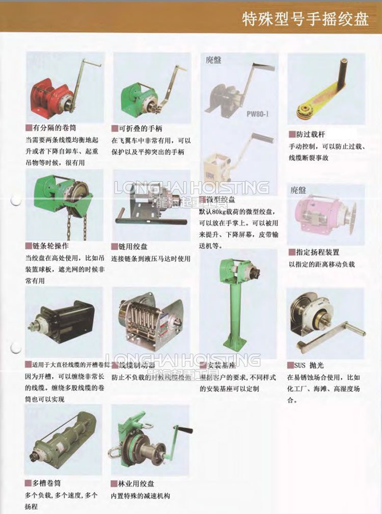 日本FUJI手動絞盤:特殊型號定制 日本FUJI手動絞盤:特殊型號定制