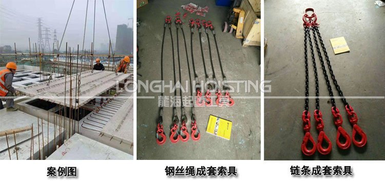 鋁模施工安裝成套索具 鋁模施工安裝成套索具