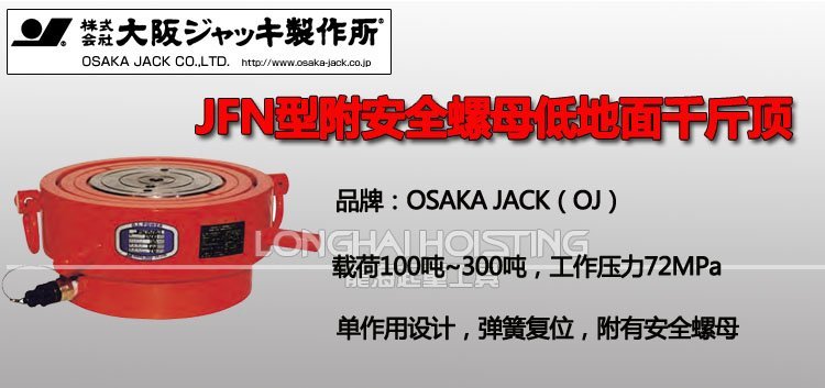 JFN型附安全螺母低地面千斤頂 JFN型附安全螺母低地面千斤頂