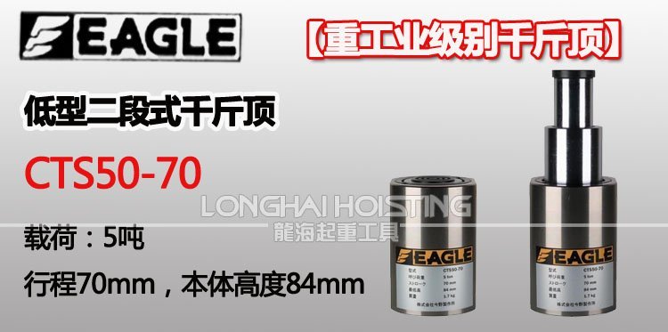 CTS50-70低型二段式千斤頂 CTS50-70低型二段式千斤頂
